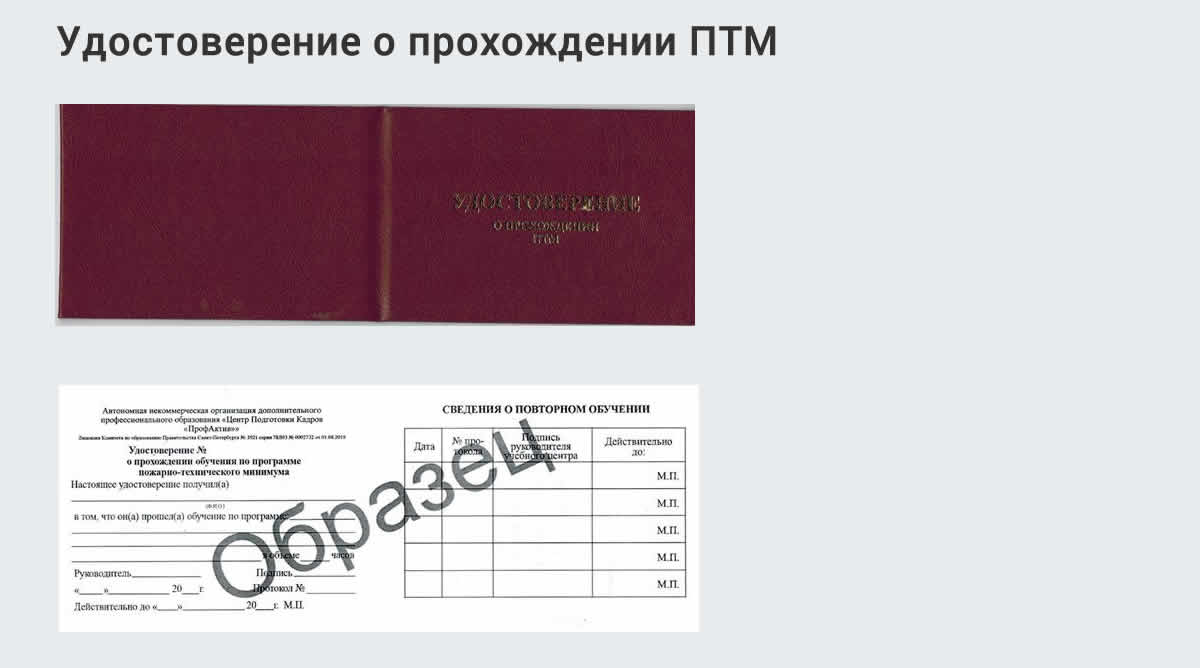  Курсы повышения квалификации по пожарно-техничекому минимуму в Вышнем Волочке: дистанционное обучение