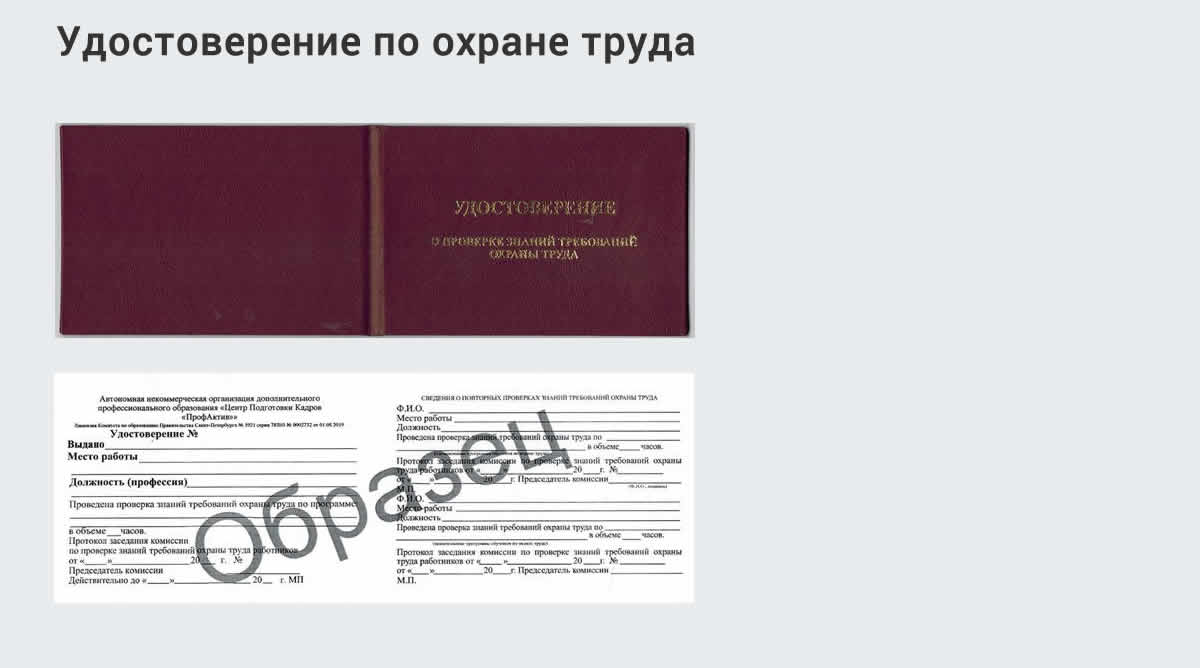  Дистанционное повышение квалификации по охране труда и оценке условий труда СОУТ в Вышнем Волочке