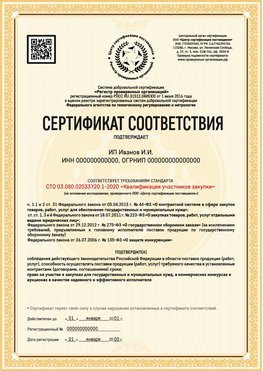 Образец сертификата для ИП Вышний Волочек Сертификат СТО 03.080.02033720.1-2020