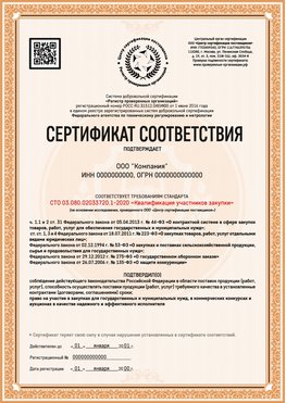 Образец сертификата для ООО Вышний Волочек Сертификат СТО 03.080.02033720.1-2020