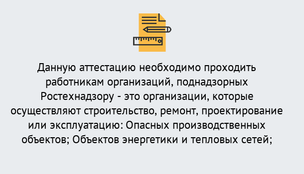 Почему нужно обратиться к нам? Вышний Волочек Аттестация работников организаций в Вышний Волочек ?