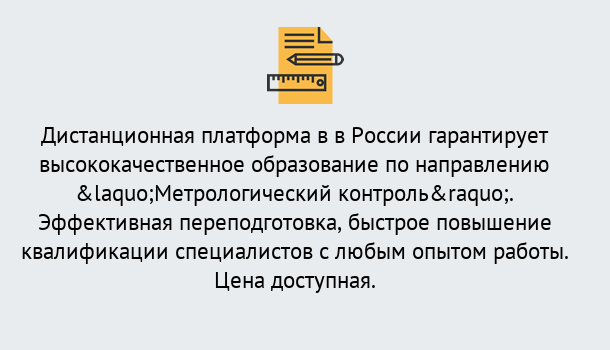 Почему нужно обратиться к нам? Вышний Волочек Курсы обучения по направлению Метрологический контроль