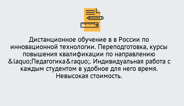 Почему нужно обратиться к нам? Вышний Волочек Курсы обучения для педагогов