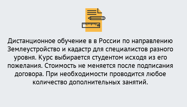 Почему нужно обратиться к нам? Вышний Волочек Курсы обучения по направлению Землеустройство и кадастр