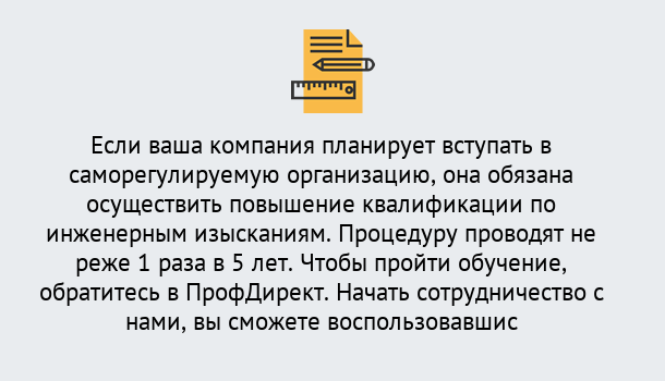 Почему нужно обратиться к нам? Вышний Волочек Повышение квалификации по инженерным изысканиям в Вышний Волочек : дистанционное обучение