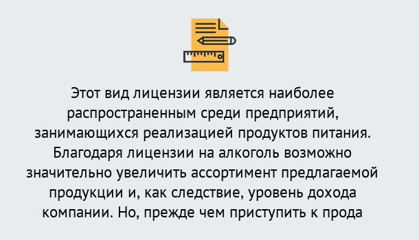 Почему нужно обратиться к нам? Вышний Волочек Получить Лицензию на алкоголь в Вышний Волочек