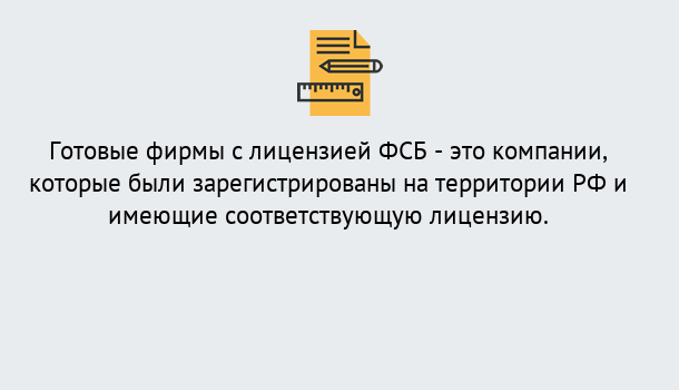 Почему нужно обратиться к нам? Вышний Волочек Готовая лицензия ФСБ! – Поможем получить!в Вышний Волочек