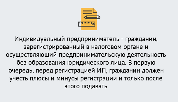 Почему нужно обратиться к нам? Вышний Волочек Регистрация индивидуального предпринимателя (ИП) в Вышний Волочек