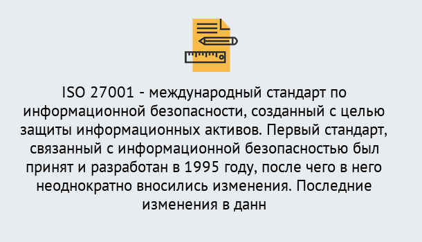 Почему нужно обратиться к нам? Вышний Волочек Сертификат по стандарту ISO 27001 – Гарантия получения в Вышний Волочек