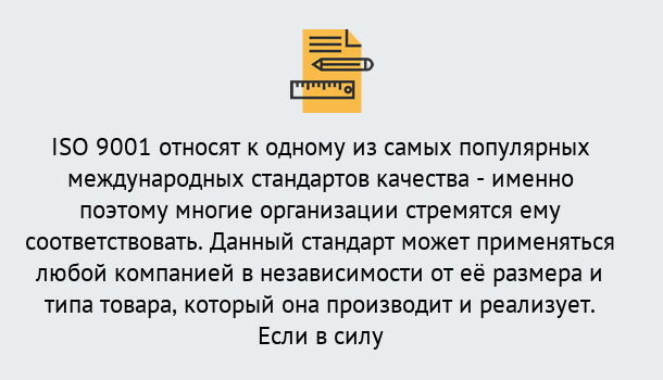 Почему нужно обратиться к нам? Вышний Волочек ISO 9001 в Вышний Волочек