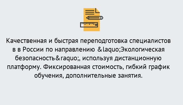 Почему нужно обратиться к нам? Вышний Волочек Курсы обучения по направлению Экологическая безопасность