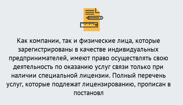 Почему нужно обратиться к нам? Вышний Волочек Лицензирование услуг связи в Вышний Волочек