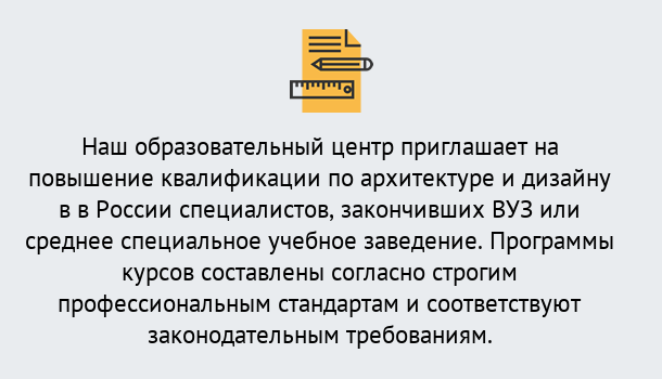 Почему нужно обратиться к нам? Вышний Волочек Приглашаем архитекторов и дизайнеров на курсы повышения квалификации в Вышний Волочек