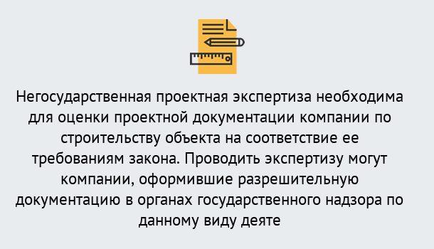 Почему нужно обратиться к нам? Вышний Волочек Негосударственная экспертиза проектной документации в Вышний Волочек