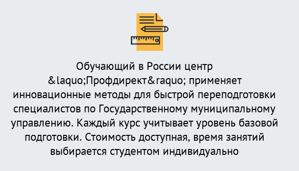 Почему нужно обратиться к нам? Вышний Волочек Курсы обучения по направлению Государственное и муниципальное управление