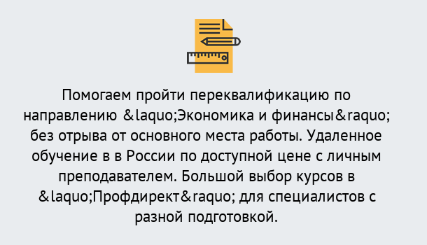 Почему нужно обратиться к нам? Вышний Волочек Курсы обучения по направлению Экономика и финансы