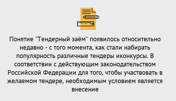 Почему нужно обратиться к нам? Вышний Волочек Нужен Тендерный займ в Вышний Волочек ?