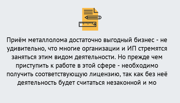 Почему нужно обратиться к нам? Вышний Волочек Лицензия на металлолом. Порядок получения лицензии. В Вышний Волочек