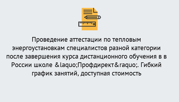 Почему нужно обратиться к нам? Вышний Волочек Аттестация по тепловым энергоустановкам специалистов разного уровня