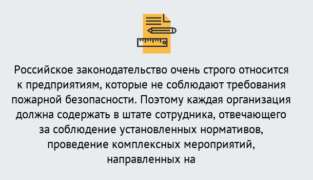 Почему нужно обратиться к нам? Вышний Волочек Профессиональная переподготовка по направлению «Пожарно-технический минимум» в Вышний Волочек