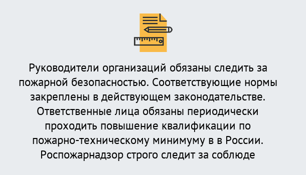 Почему нужно обратиться к нам? Вышний Волочек Курсы повышения квалификации по пожарно-техничекому минимуму в Вышний Волочек: дистанционное обучение