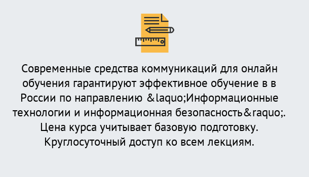 Почему нужно обратиться к нам? Вышний Волочек Курсы обучения по направлению Информационные технологии и информационная безопасность (ФСТЭК)