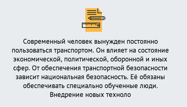 Почему нужно обратиться к нам? Вышний Волочек Повышение квалификации по транспортной безопасности в Вышний Волочек: особенности