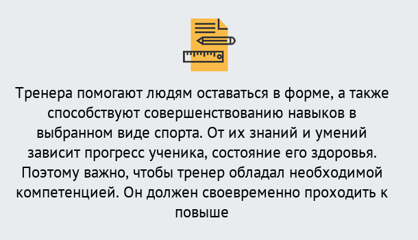 Почему нужно обратиться к нам? Вышний Волочек Дистанционное повышение квалификации по спорту и фитнесу в Вышний Волочек