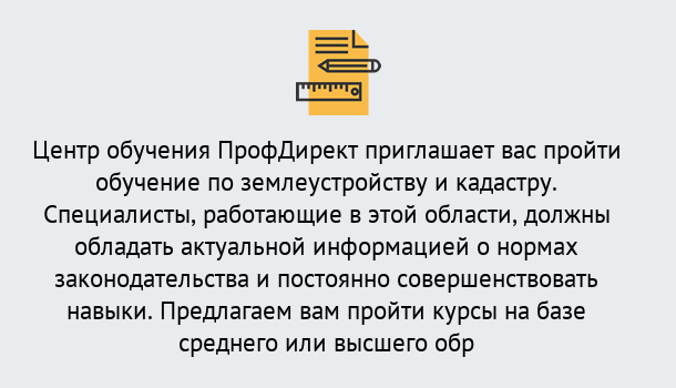 Почему нужно обратиться к нам? Вышний Волочек Дистанционное повышение квалификации по землеустройству и кадастру в Вышний Волочек