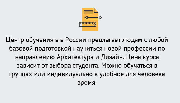 Почему нужно обратиться к нам? Вышний Волочек Курсы обучения по направлению Архитектура и дизайн