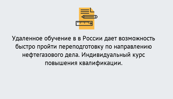 Почему нужно обратиться к нам? Вышний Волочек Курсы обучения по направлению Нефтегазовое дело