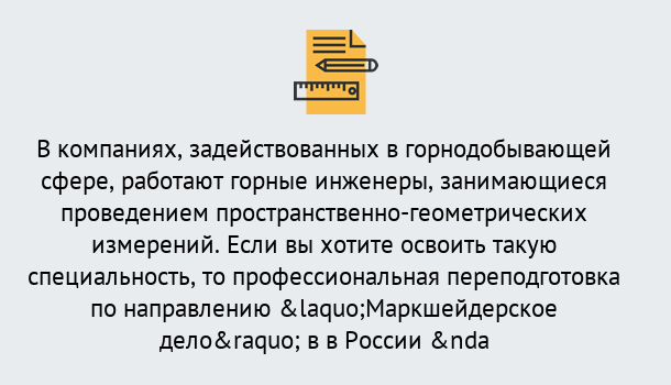 Почему нужно обратиться к нам? Вышний Волочек Профессиональная переподготовка по направлению «Маркшейдерское дело» в Вышний Волочек