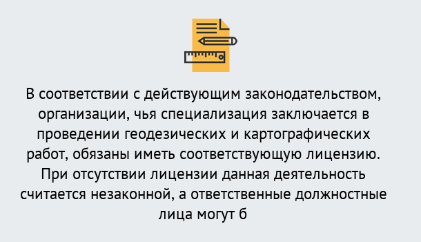 Почему нужно обратиться к нам? Вышний Волочек Лицензирование геодезической и картографической деятельности в Вышний Волочек