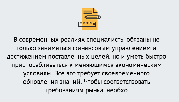 Почему нужно обратиться к нам? Вышний Волочек Дистанционное повышение квалификации по экономике и финансам в Вышний Волочек