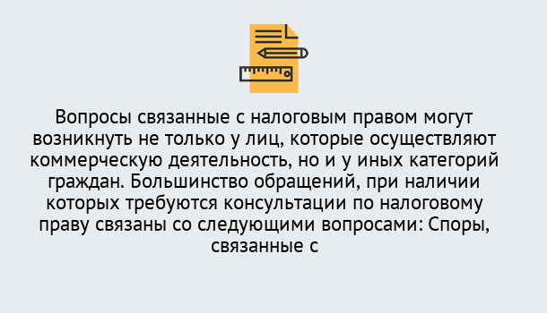 Почему нужно обратиться к нам? Вышний Волочек Юридическая консультация по налогам в Вышний Волочек