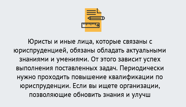 Почему нужно обратиться к нам? Вышний Волочек Дистанционные курсы повышения квалификации по юриспруденции в Вышний Волочек