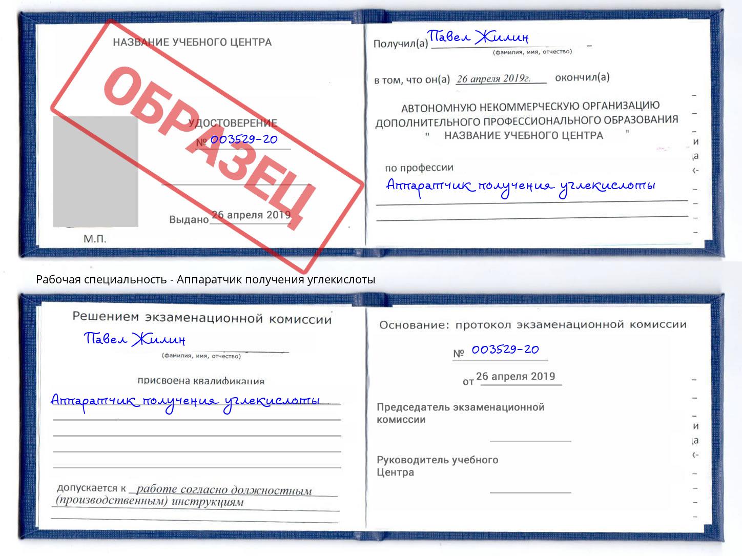 Аппаратчик получения углекислоты Вышний Волочек