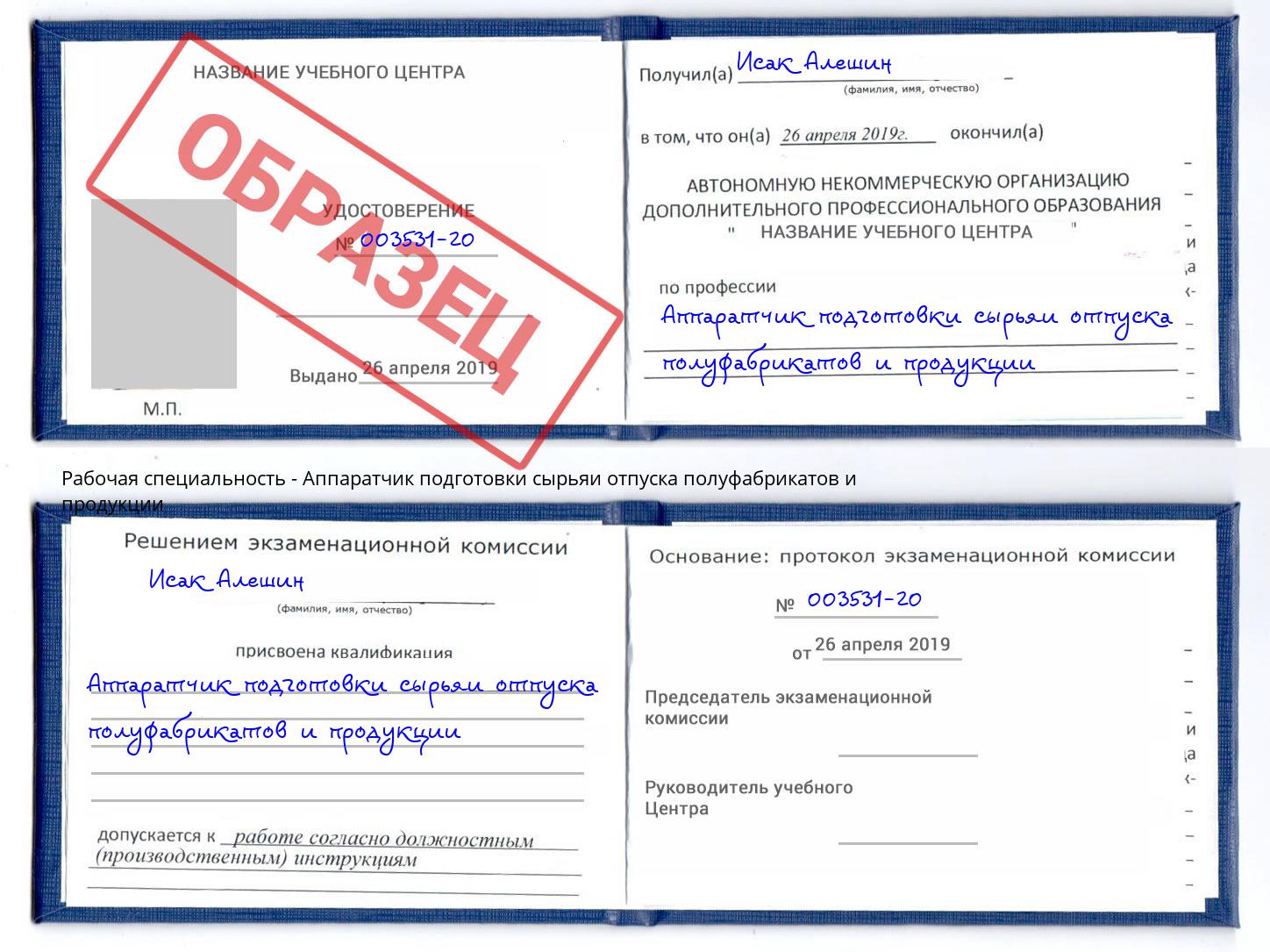 Аппаратчик подготовки сырьяи отпуска полуфабрикатов и продукции Вышний Волочек