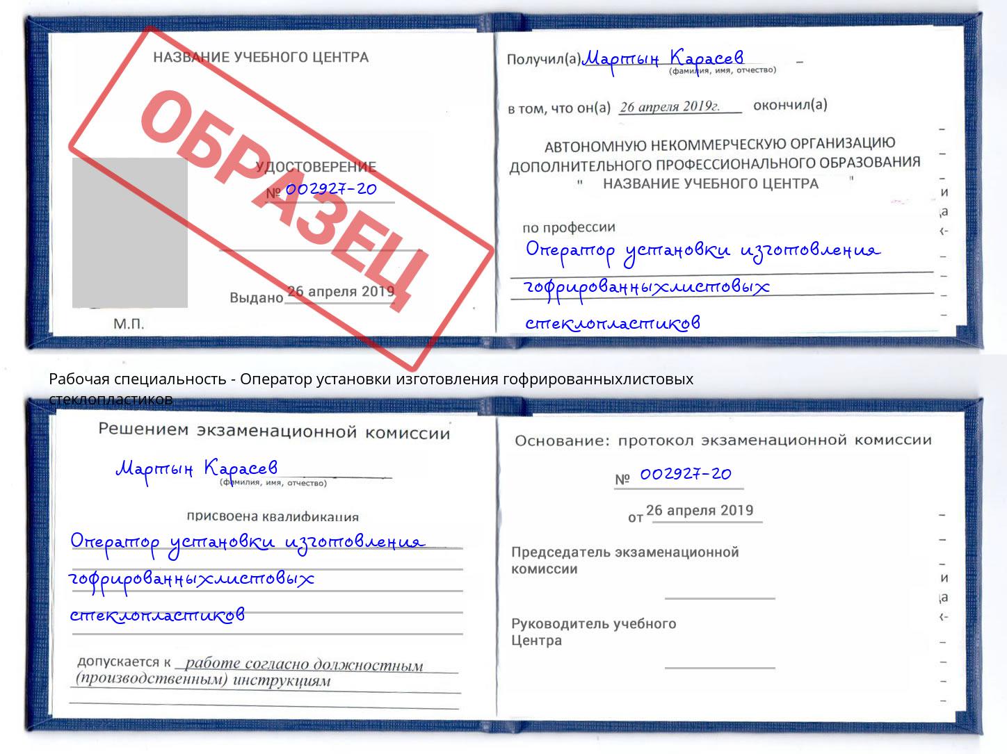 Оператор установки изготовления гофрированныхлистовых стеклопластиков Вышний Волочек