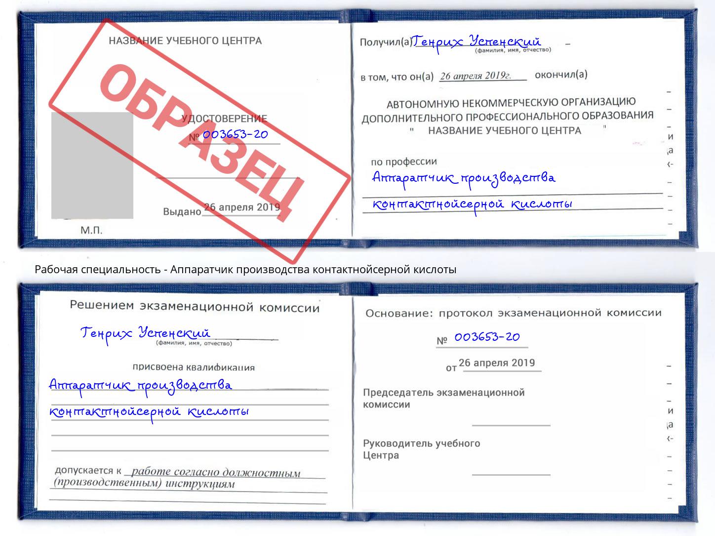 Аппаратчик производства контактнойсерной кислоты Вышний Волочек