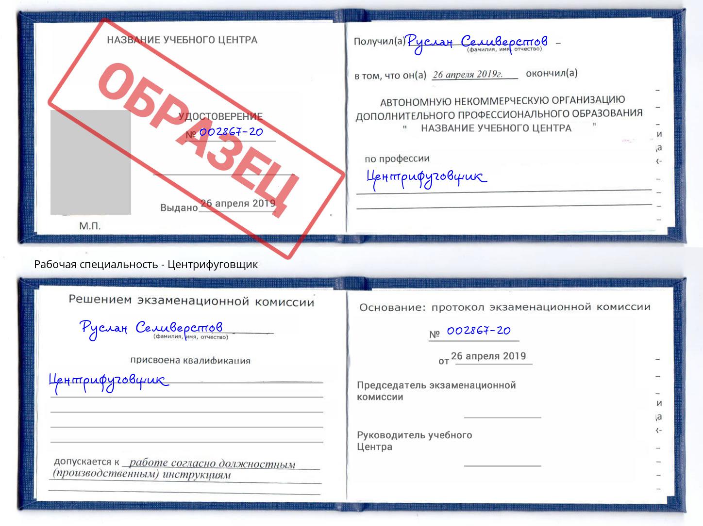 Центрифуговщик Вышний Волочек