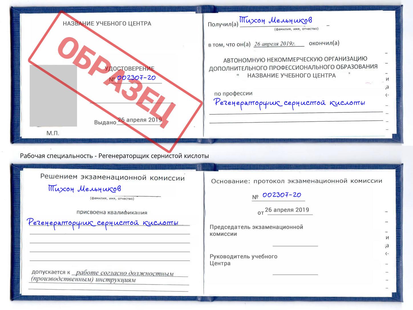 Регенераторщик сернистой кислоты Вышний Волочек