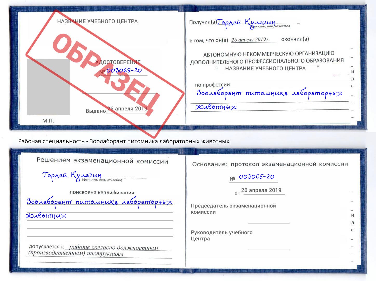 Зоолаборант питомника лабораторных животных Вышний Волочек