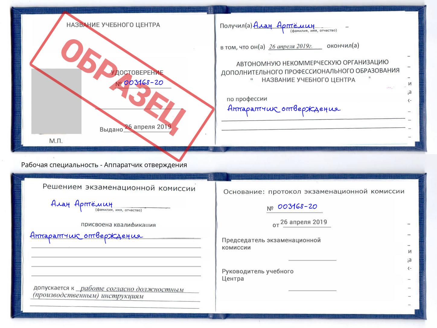 Аппаратчик отверждения Вышний Волочек