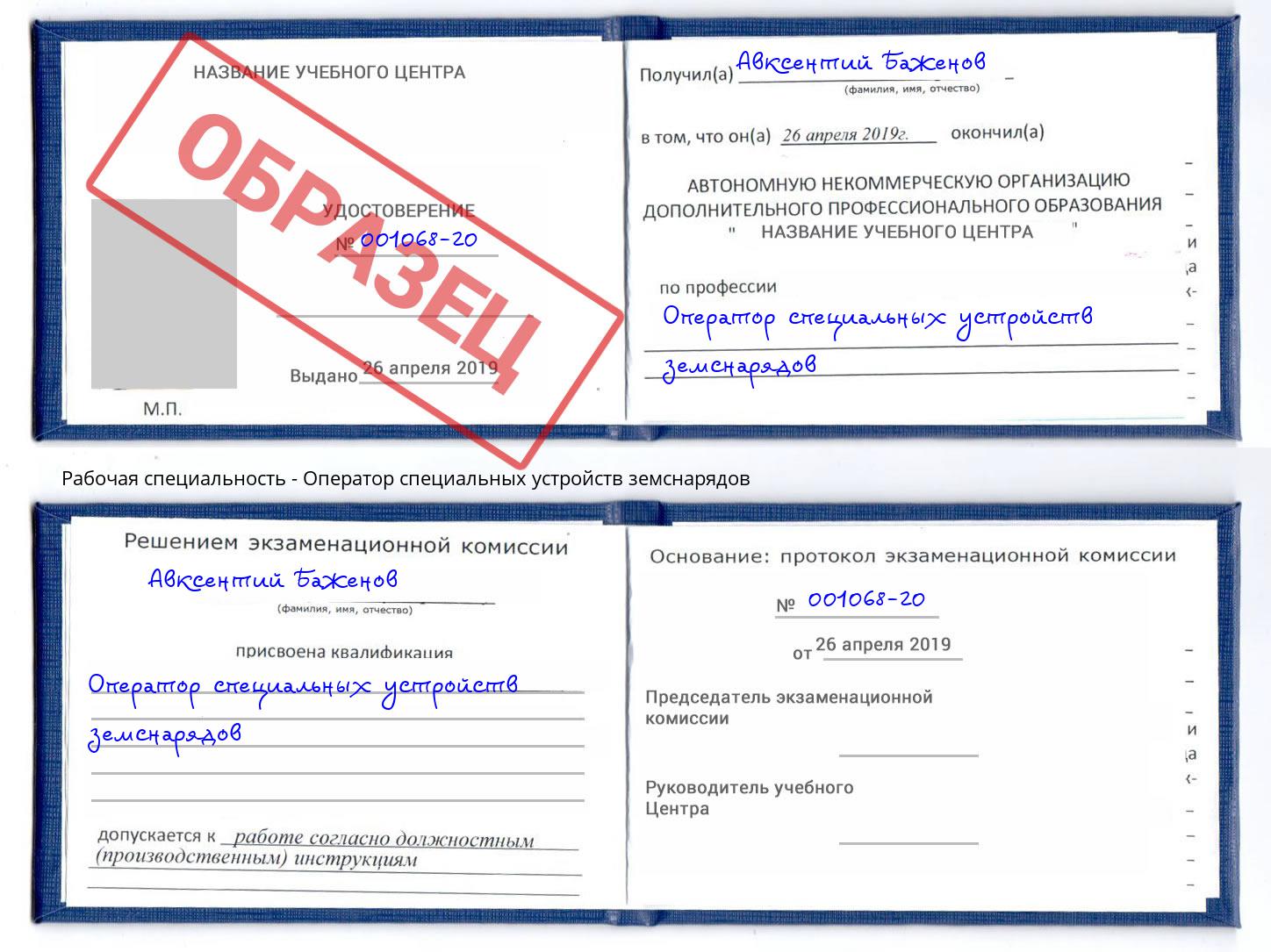 Оператор специальных устройств земснарядов Вышний Волочек