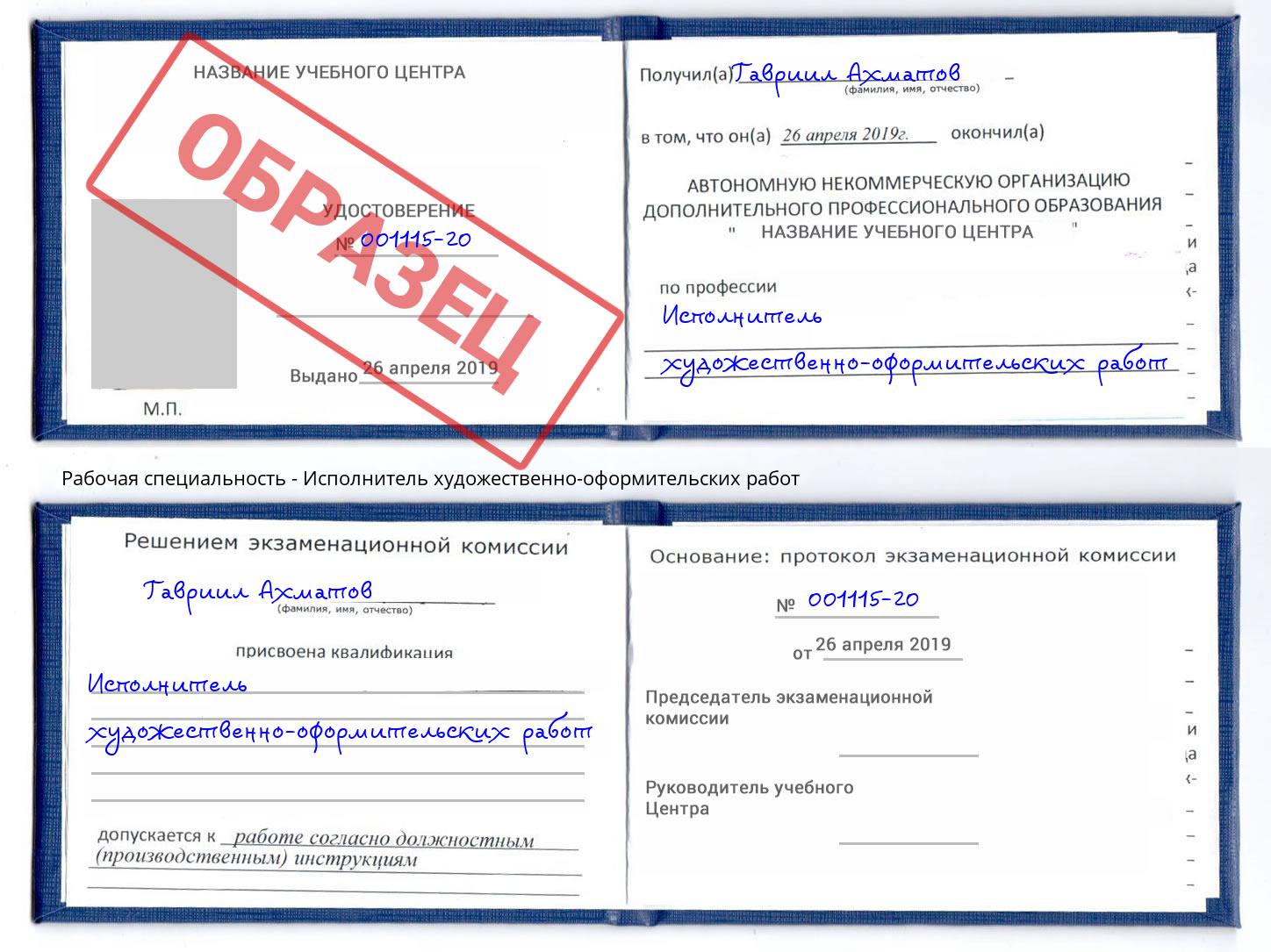 Исполнитель художественно-оформительских работ Вышний Волочек