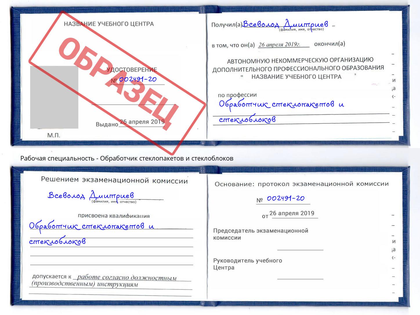 Обработчик стеклопакетов и стеклоблоков Вышний Волочек