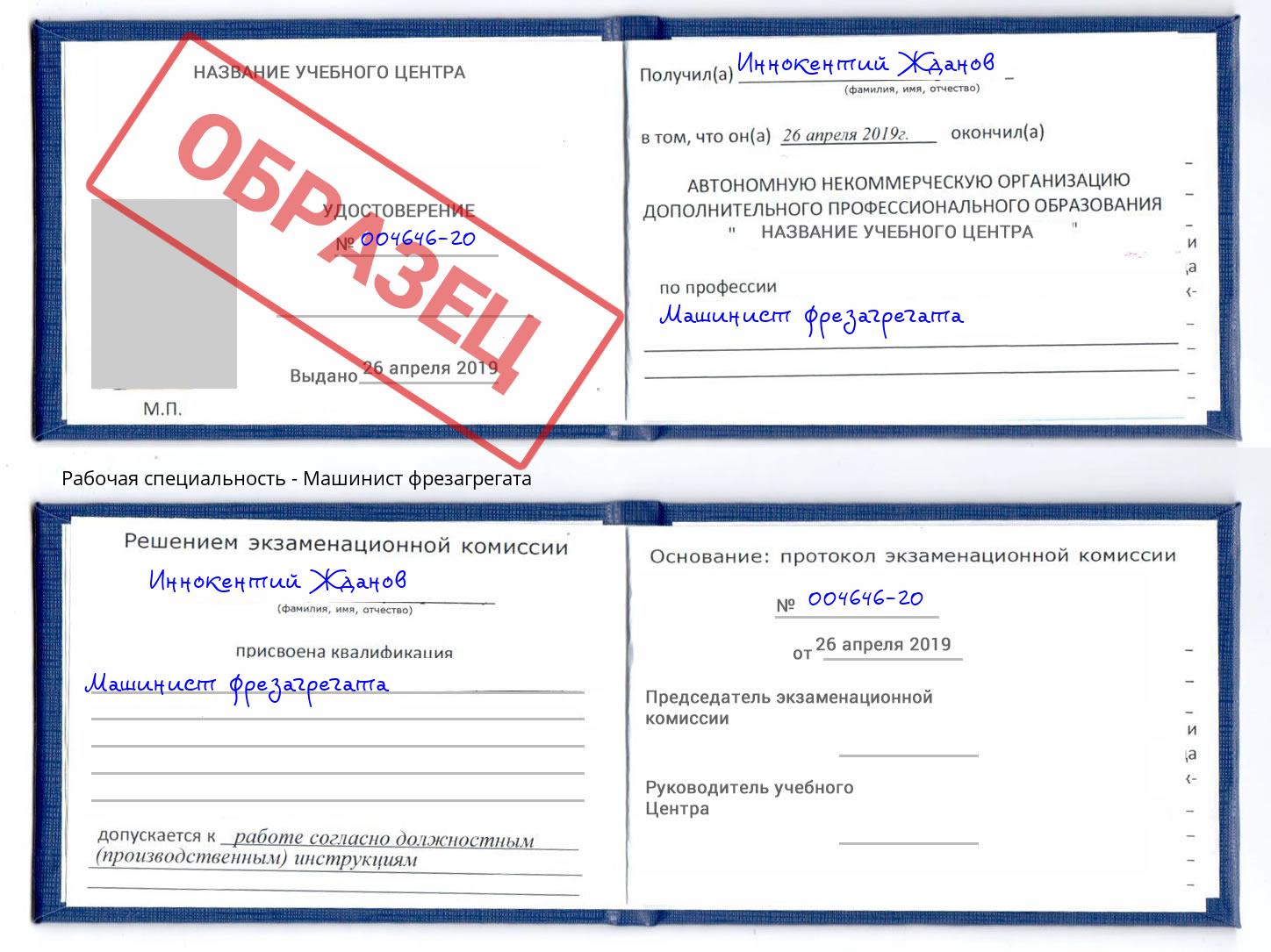 Машинист фрезагрегата Вышний Волочек