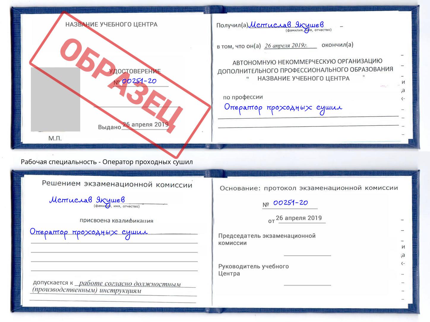 Оператор проходных сушил Вышний Волочек