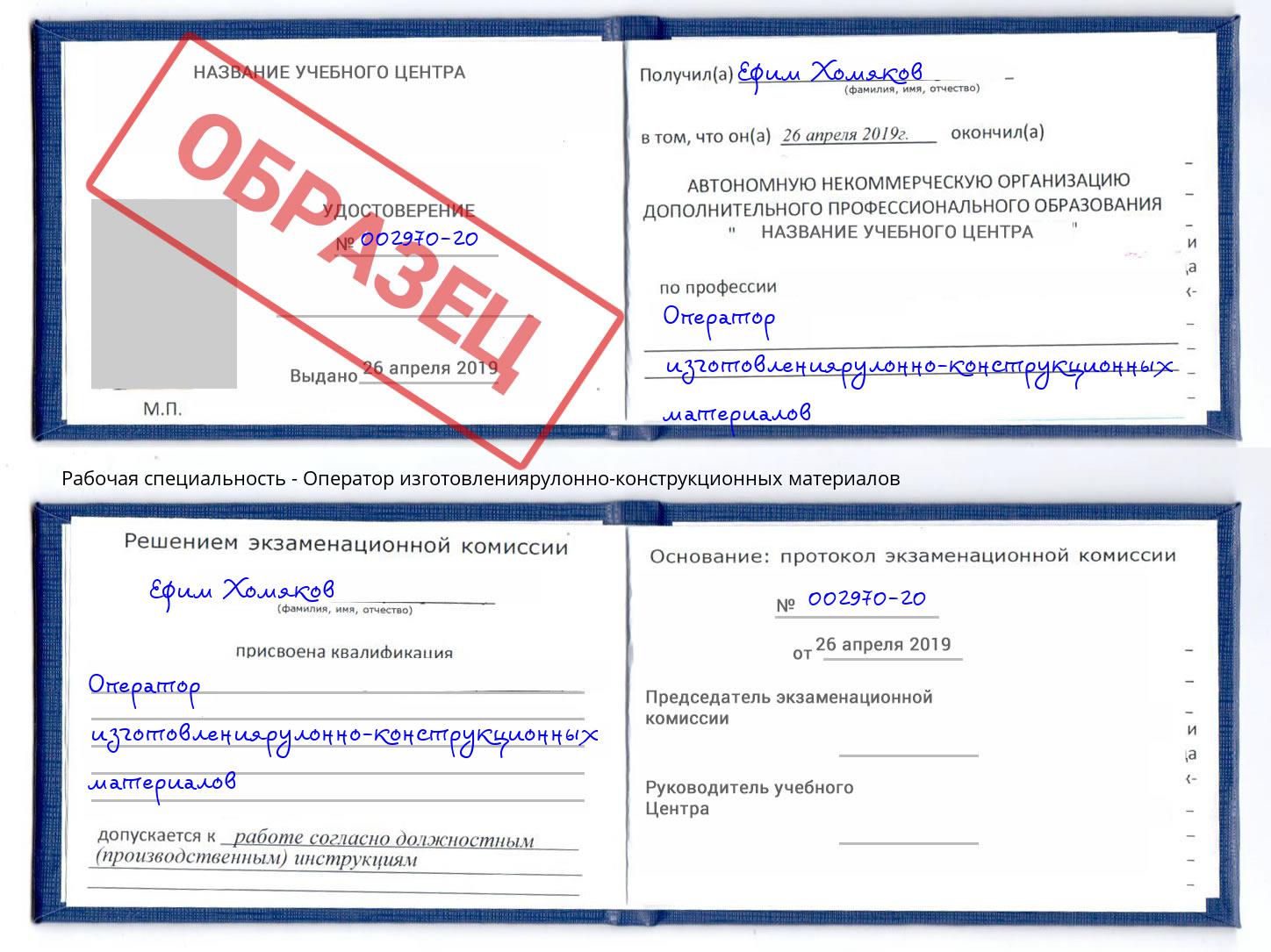 Оператор изготовлениярулонно-конструкционных материалов Вышний Волочек